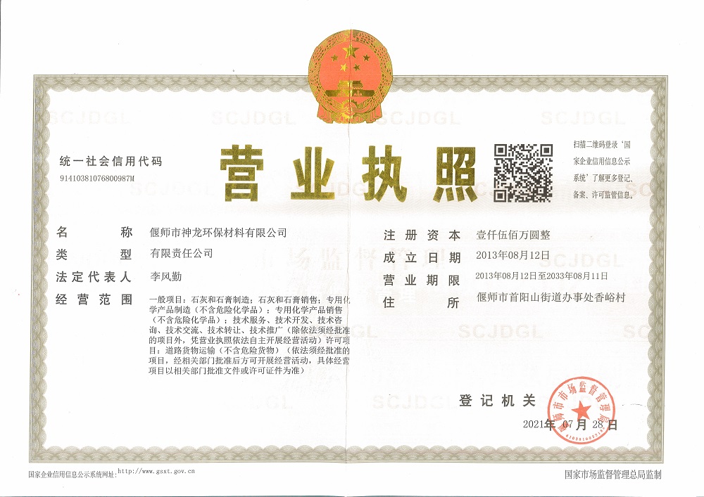 營業執照